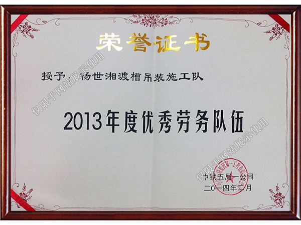 優(yōu)秀勞務(wù)隊(duì)伍 優(yōu)秀勞務(wù)隊(duì)伍