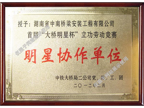 明星協作單位 明星協作單位