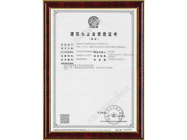 企業資質證書 企業資質證書