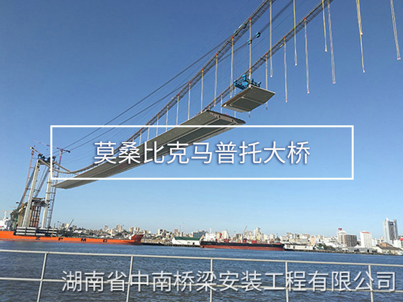 莫桑比克馬普托大橋 莫桑比克馬普托大橋