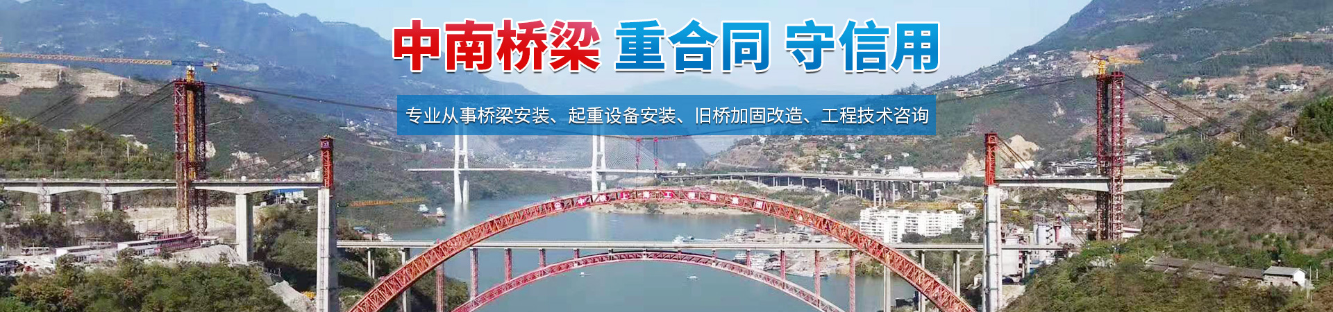 湖南省中南橋梁安裝工程有限公司_湖南橋梁安裝|舊橋加固改造|橋梁工程技術咨詢