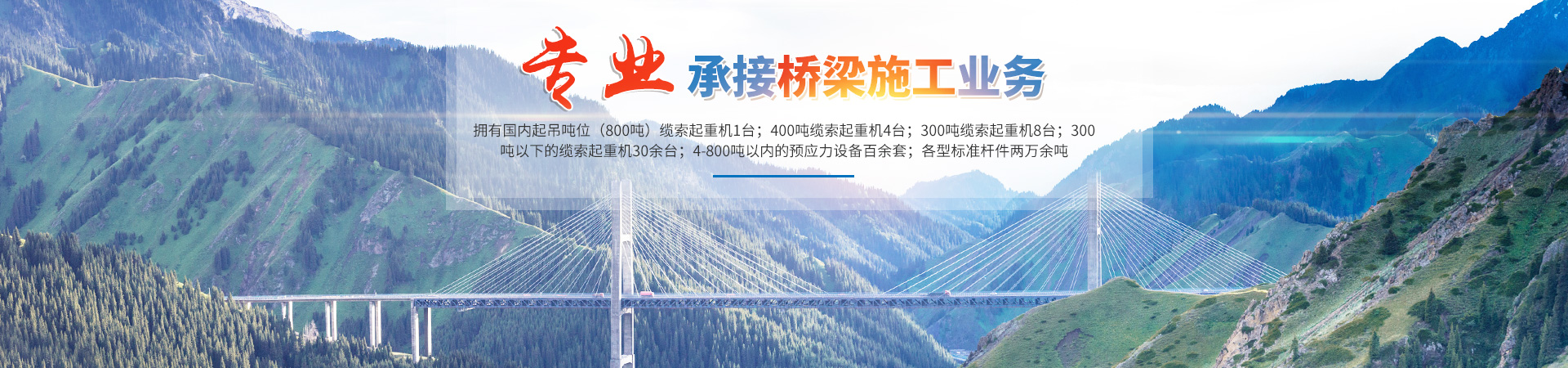 湖南省中南橋梁安裝工程有限公司_湖南橋梁安裝|舊橋加固改造|橋梁工程技術咨詢